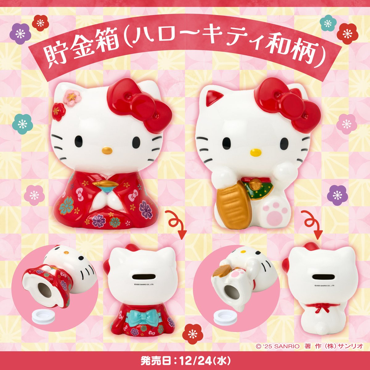 貯金箱（ハローキティ和柄）】 縁起の良い和風デザインがポイントの