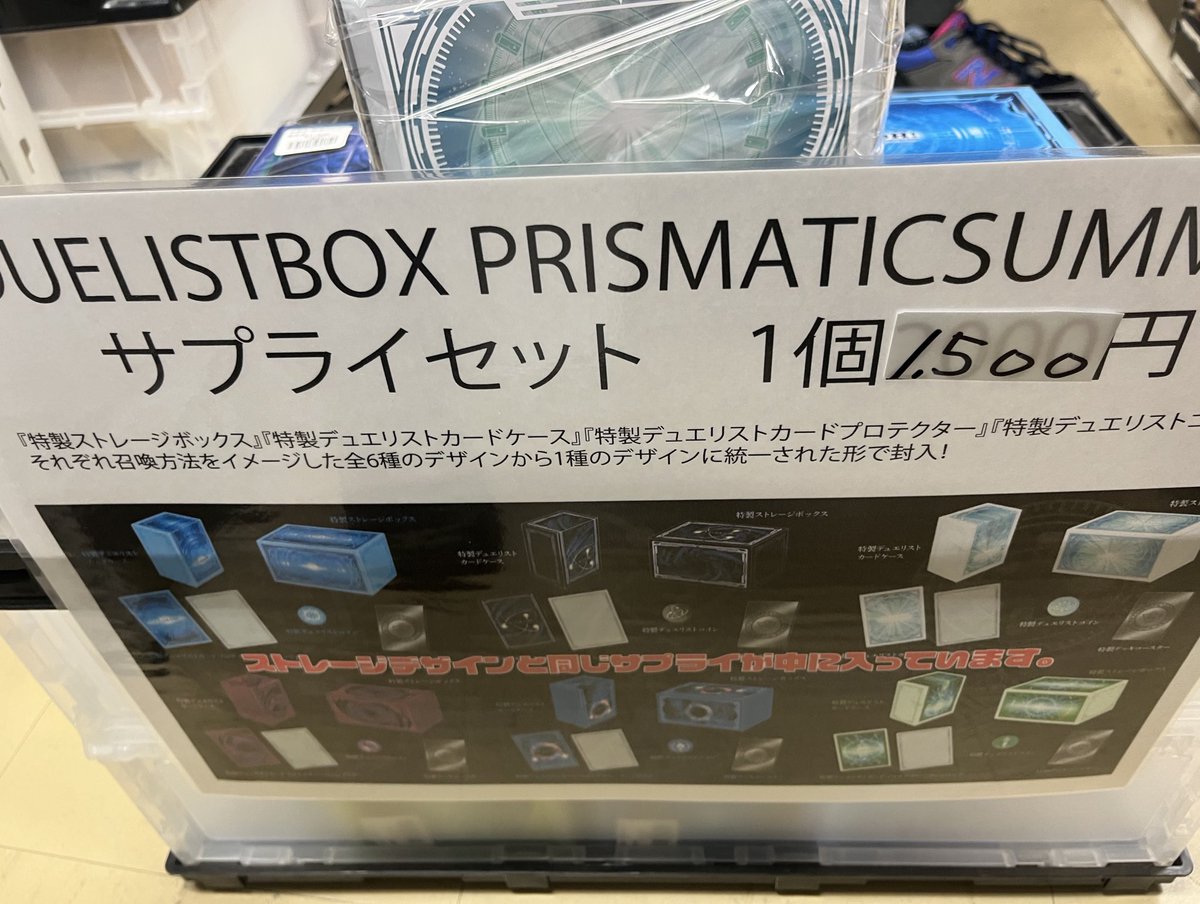 デュエリストボックス プリズマティックサモン サプライ一式