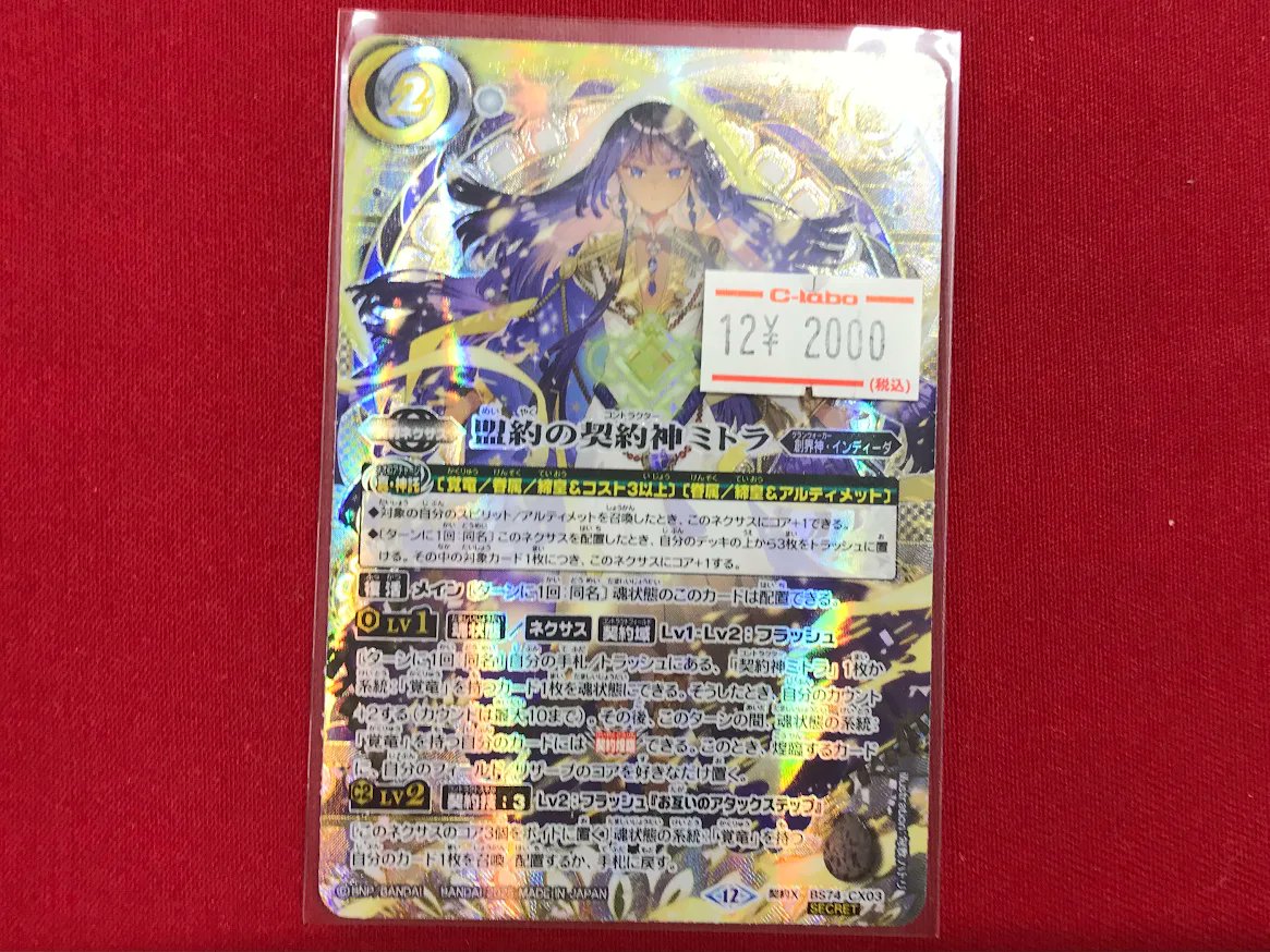 盟約の契約神ミトラ 銀箔シークレット1枚 (2025⁄12)(SECRET⁄箔押し無し