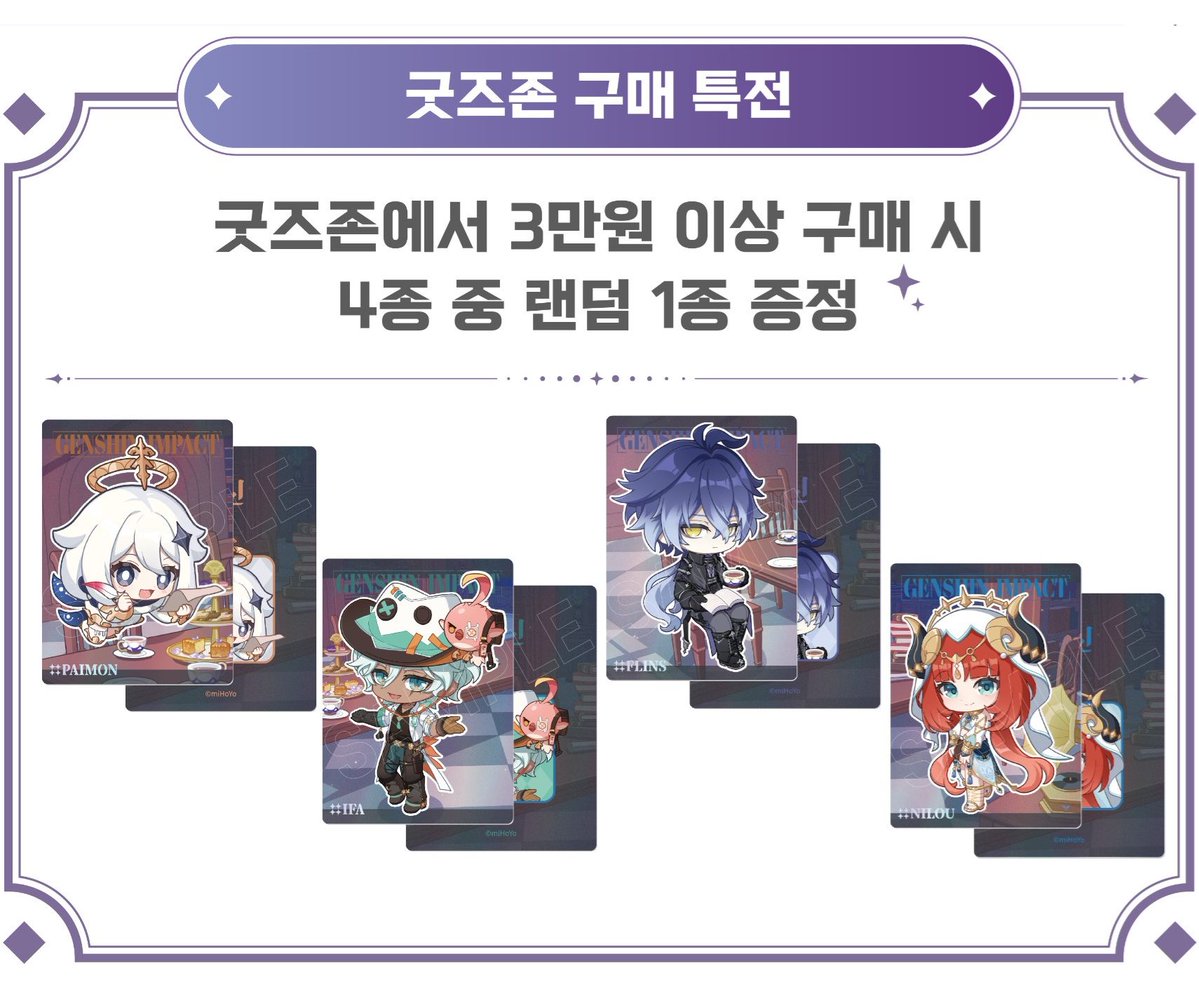 原神PCラウンジ in Seoul」で年末年始イベントが2025年12月24日から