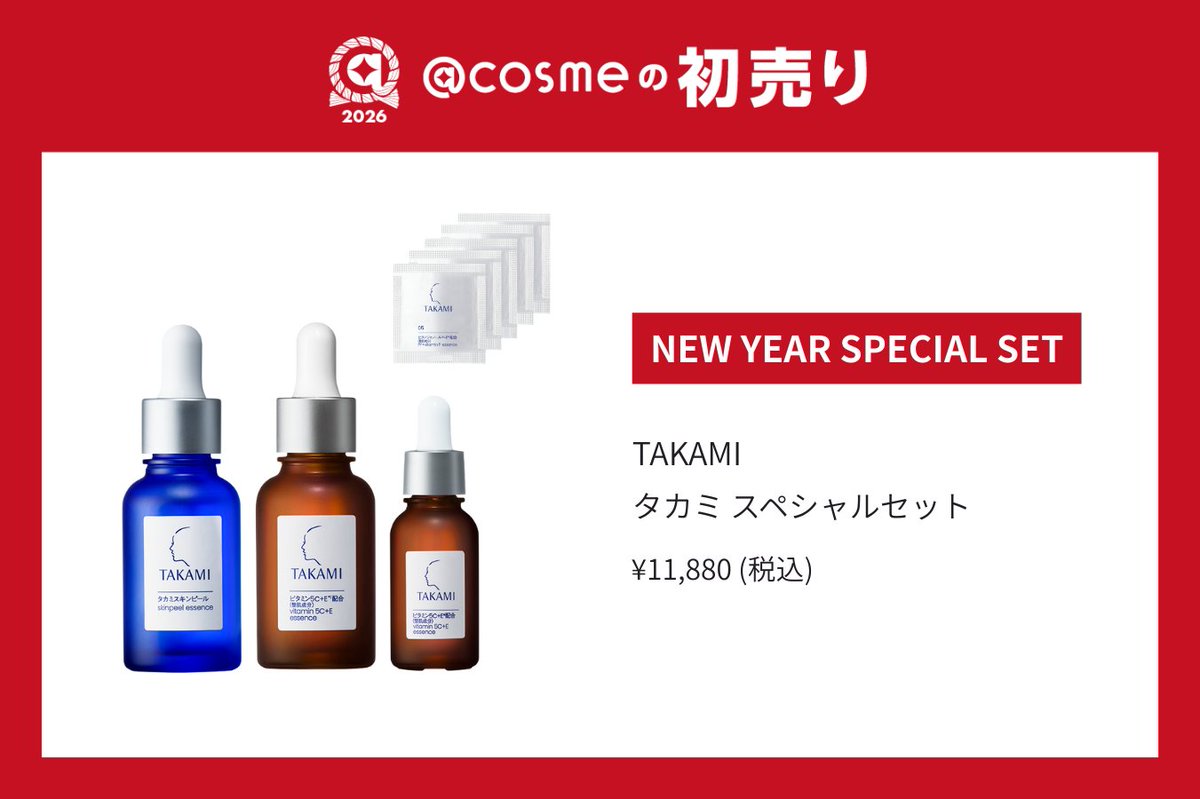 ⋱🎍アットコスメの初売り2026