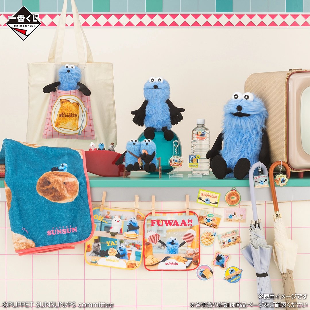 🌟#パペットスンスン 一番くじ🌟 『一番くじ PUPPET SUNSUN』 パンが