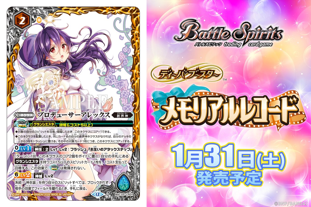 BSC51カード紹介】 再録カード「プロデューサーアレックス」を公開