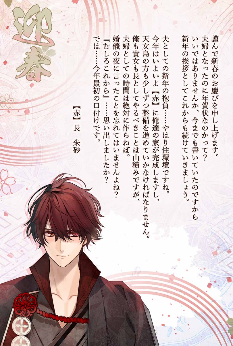 🎍𝐇𝐚𝐩𝐩𝐲 𝐍𝐞𝐰 𝐘𝐞𝐚𝐫🎍 朱砂 𝙰𝚔𝚊𝚣𝚊 CV: #松岡禎丞