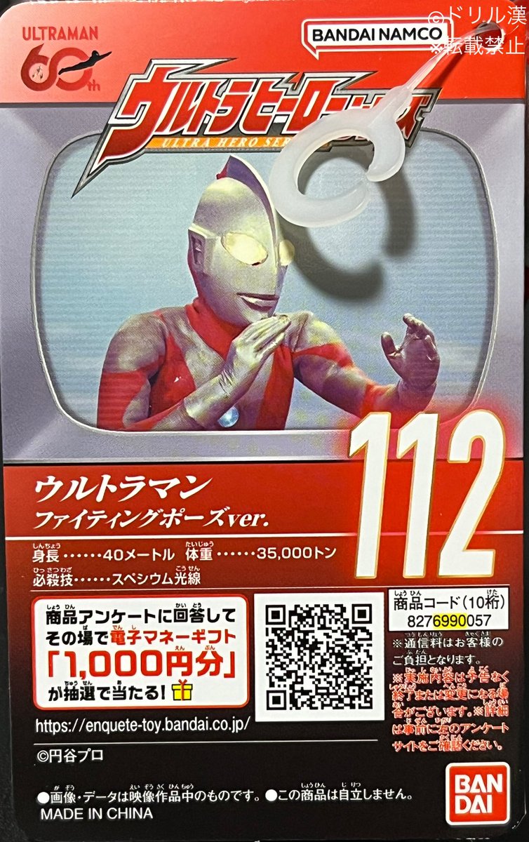 私立ソフビ怪獣図鑑 特別編】 2025年 バンダイ ウルトラヒーロー