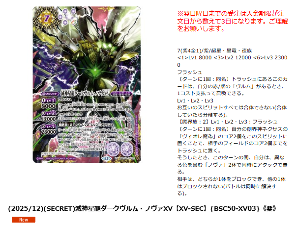 バトスピ ダークヴルムノヴァXV シークレット2枚セット バトスピ