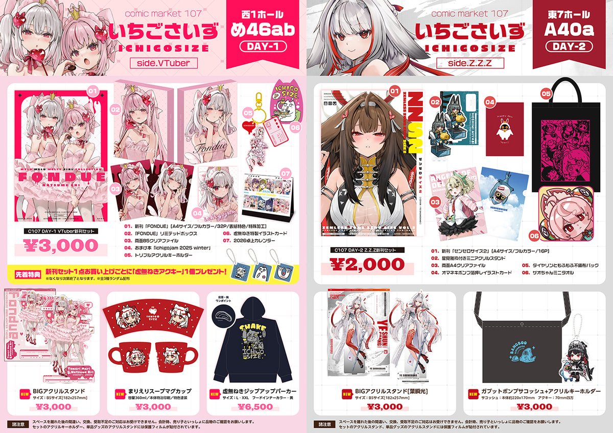 C107お品書き】 いちごさいず 12月30日（1日目） 西1ホール『め-46ab