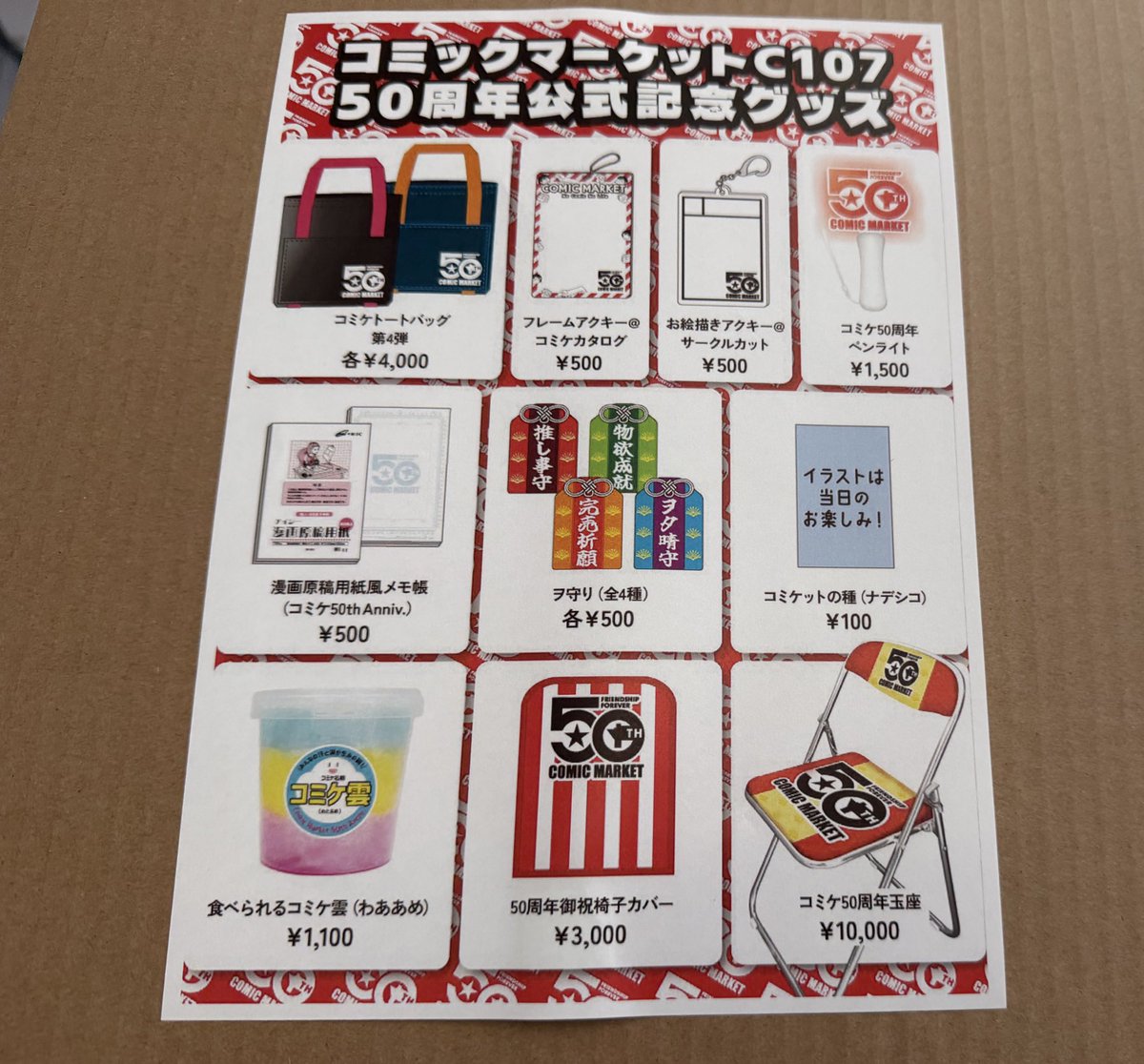 目の前でコミケ50周年記念トートバッグ片方（インディゴ×オレンジ）の