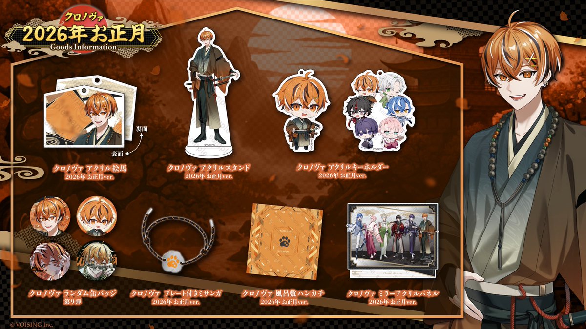 うるみやグッズまとめた画像もろた！！！！！ 今年の正月気合い入っ