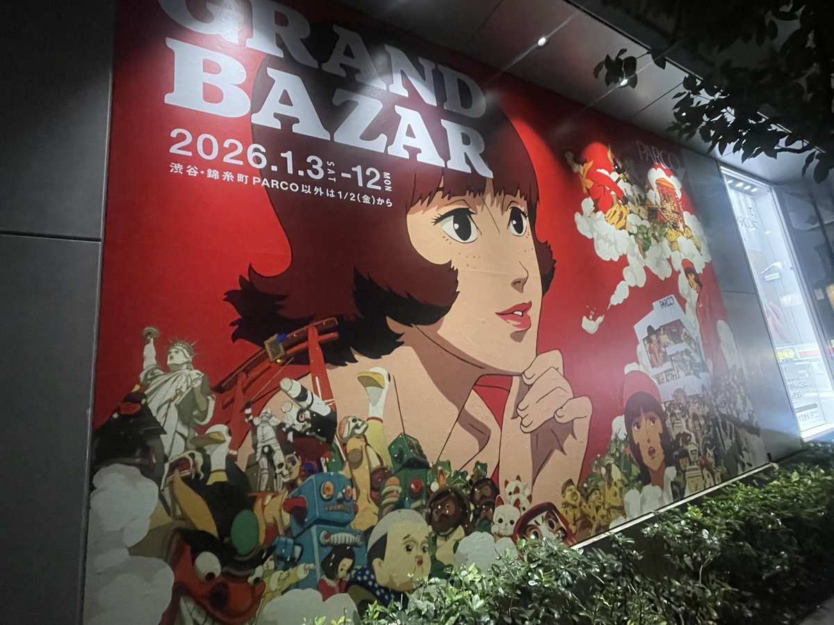 パルコ パプリカ 羽子板 2026 グランバザール PARCO パプリカ 羽子板