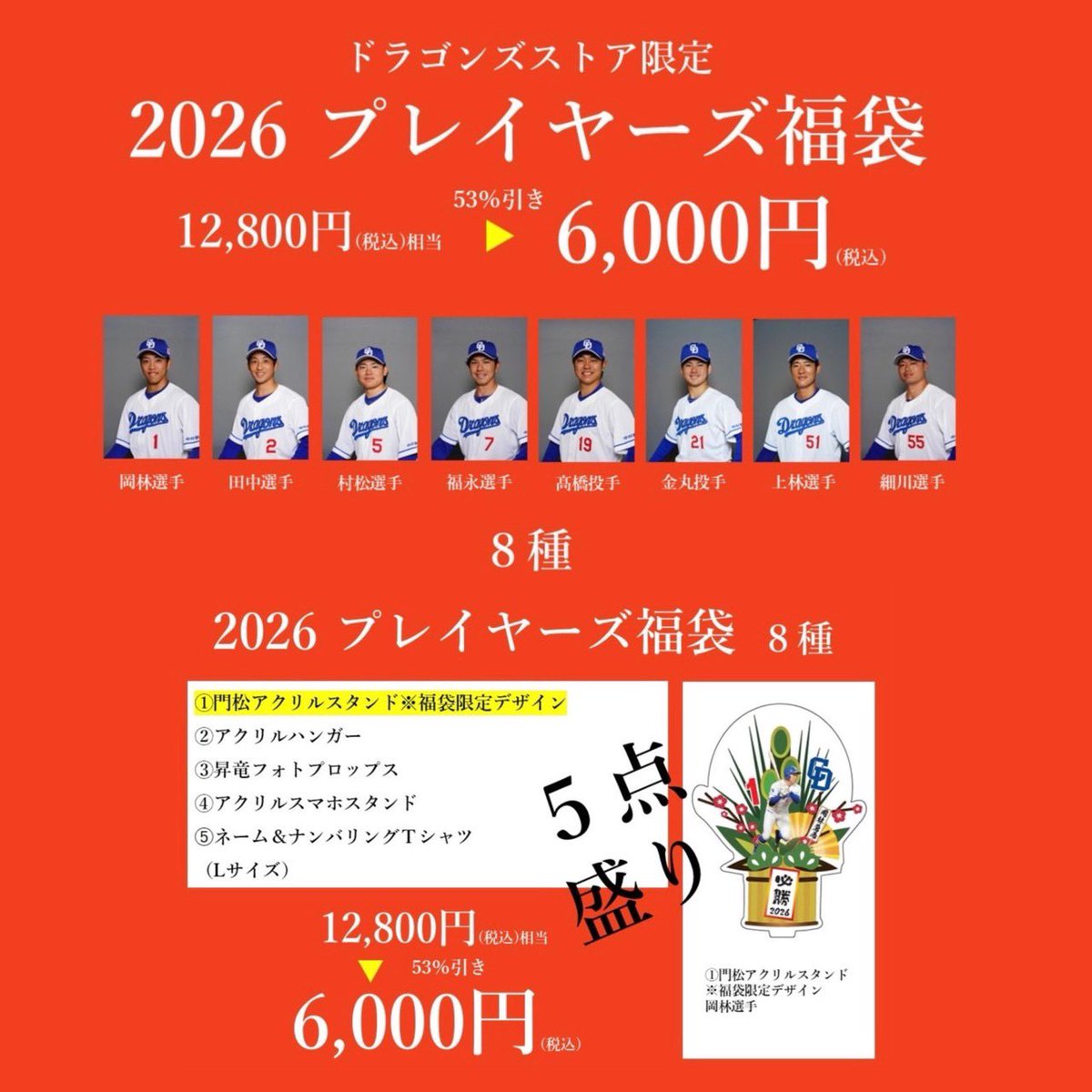 速報🐨 ＼ 2026年1月2日(金)10:00〜 #ドラゴンズストア 限定 2026年の