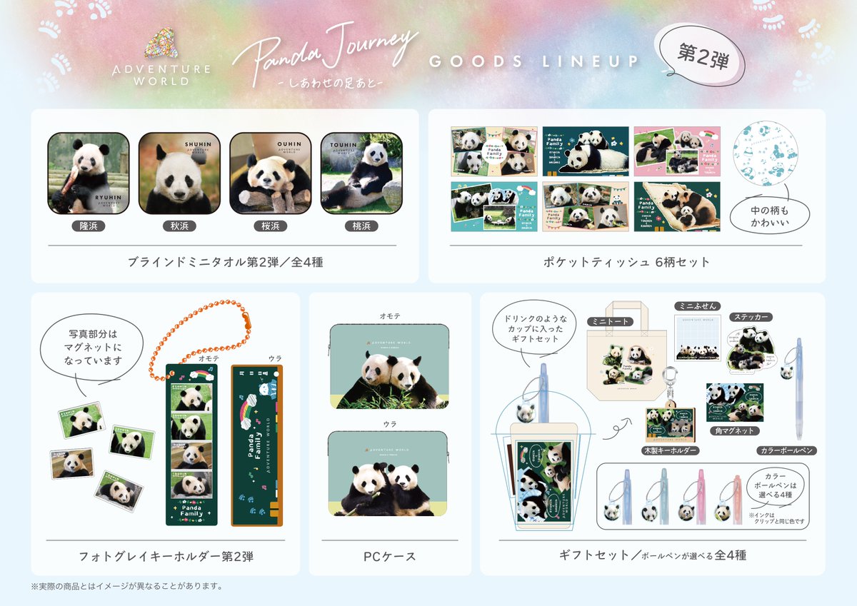 🐼✨お待たせしました✨🐼 『PANDA JOURNEY -しあわせの足あと