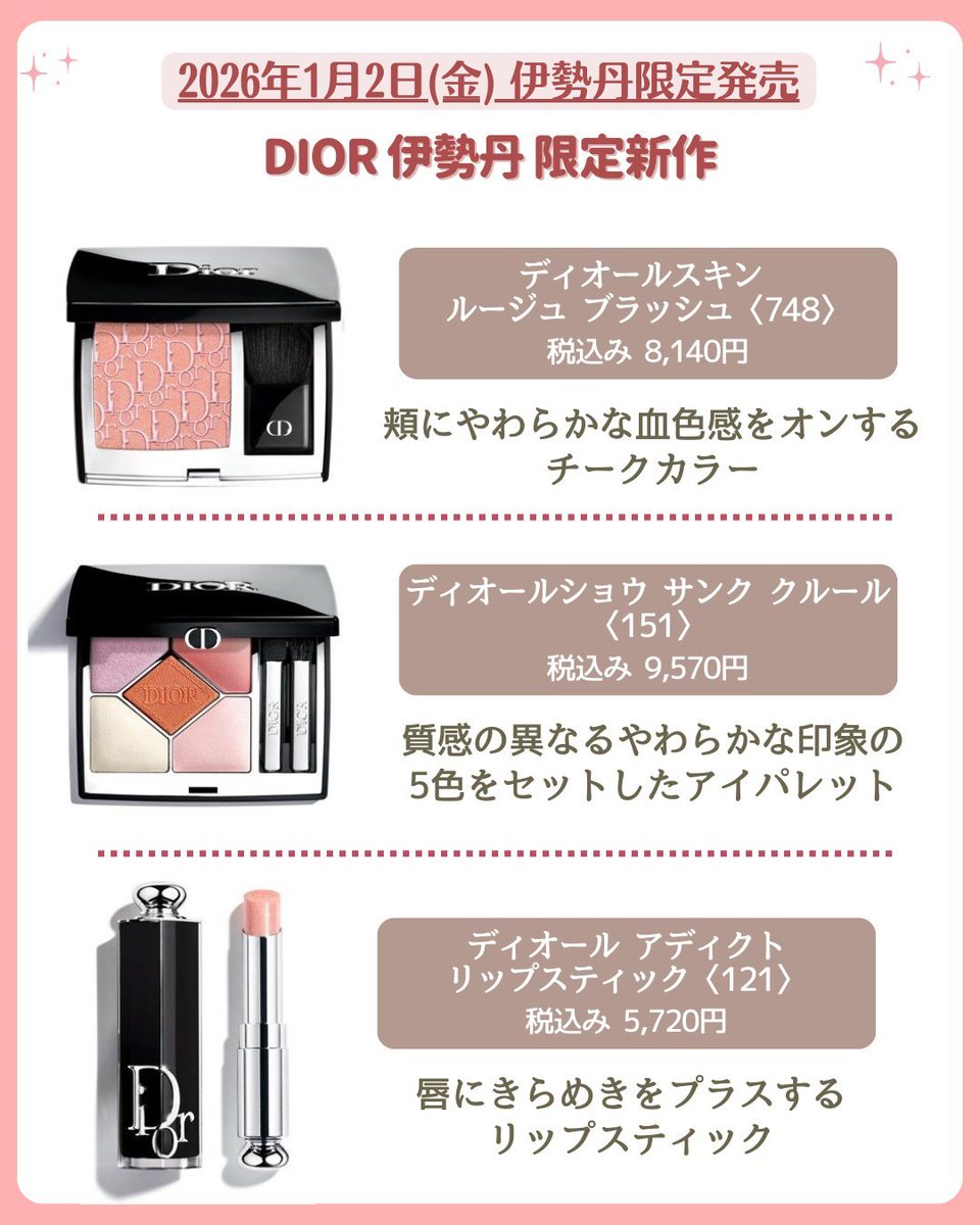 Dior♥ディオールショウ DIOR 伊勢丹限定 サンク アイシャドウ 151