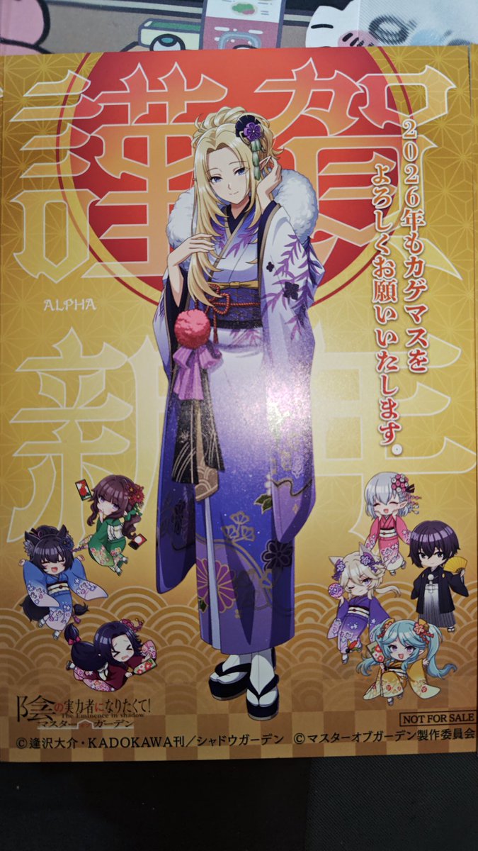 カゲマス年賀状届いた！ #カゲマス #陰の実力者