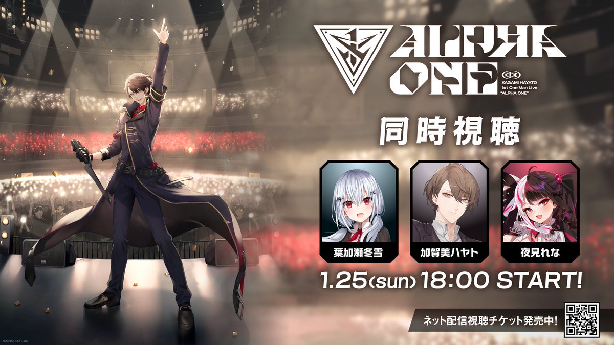 にじさんじ　加賀美ハヤト ワンマンライブ S席特典&銀テープ1枚 加賀美ハヤト ワンマンライブ にじさんじ 特典 メモリアルチケット