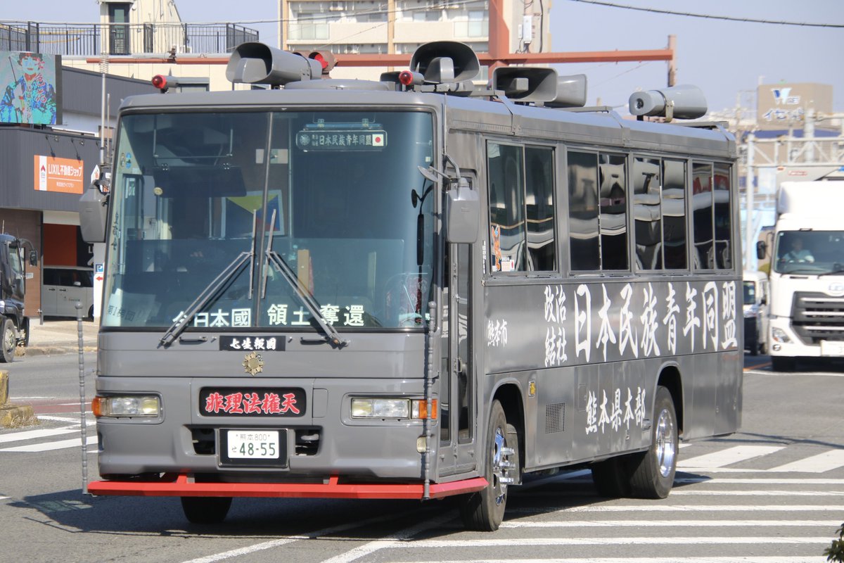右翼 #街宣車「日教組教研集会事前抗議活動」 🎵黄塵暗く天を覆ひ 緑林