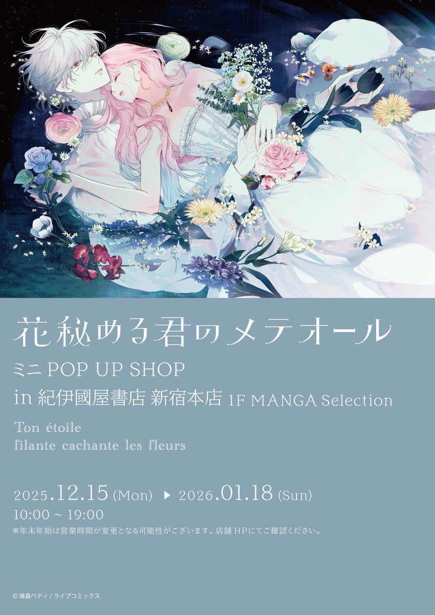 花秘める君のメテオール 珠森ベティ 花メテ ぬいぐるみ ラビ ステラ 珠