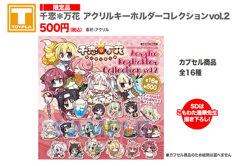 千恋万花 アクリルキーホルダー 七海 2 ゆずソフトショップ】 『千恋＊万花