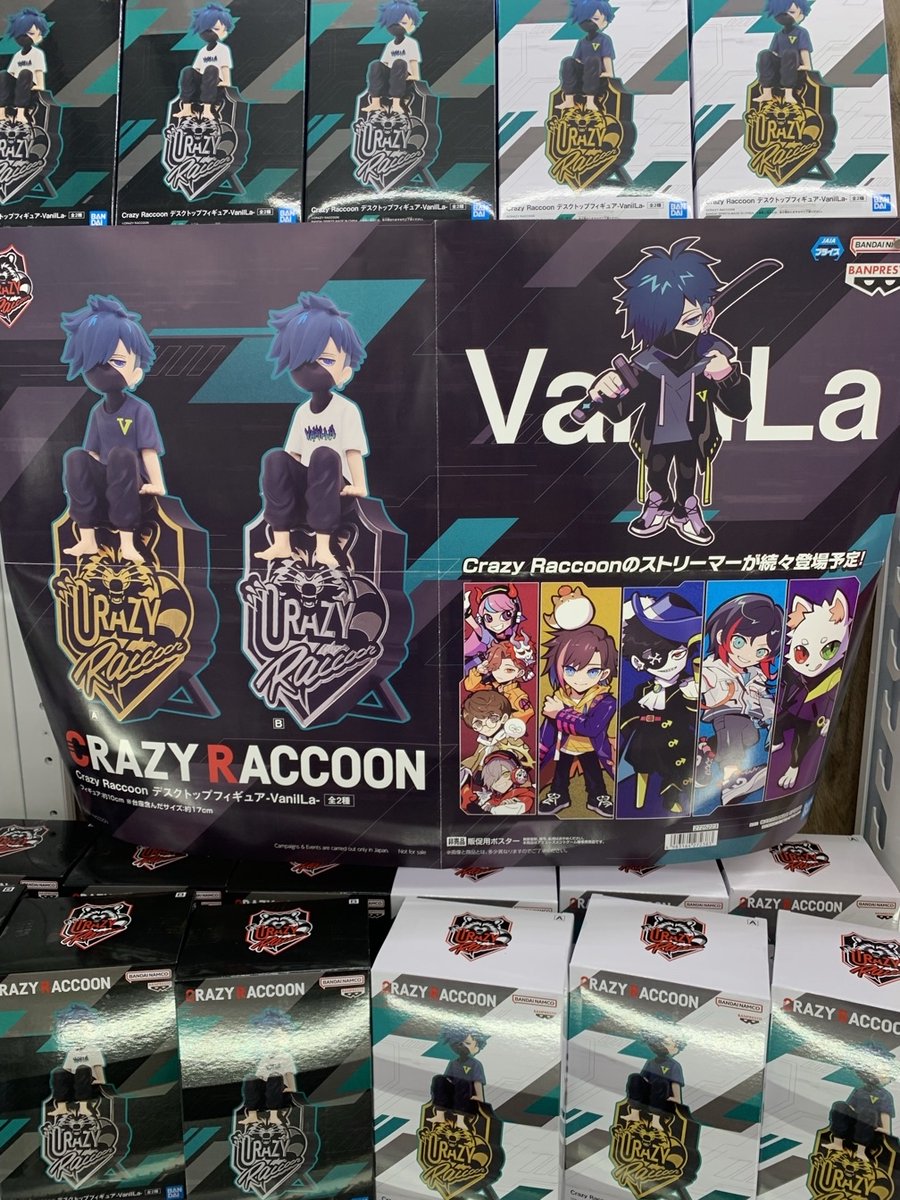景品入荷情報】 Crazy Raccoon デスクトップフィギュア-VanilLa- 本日