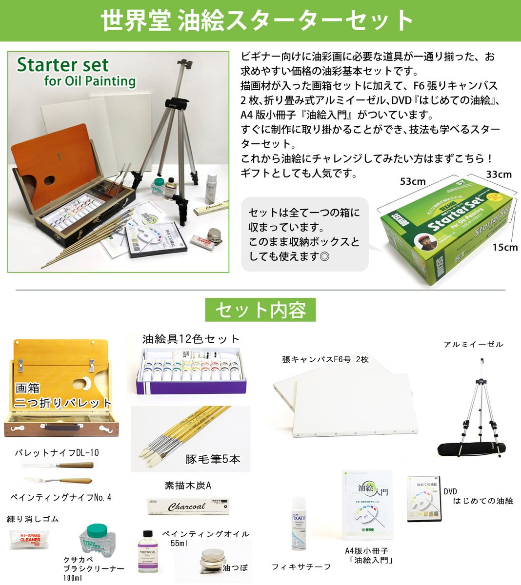 ◤世界堂 油絵スターターセット◢ ＼新しい年に新しいことを始めよう