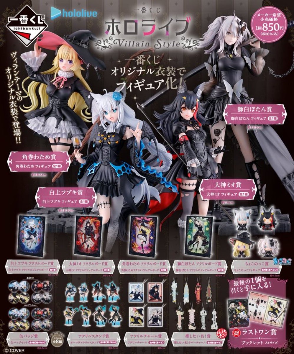 一番くじ ホロライブ　ヴィランスタイル　 Y*i様 角巻わため フィギュアセット