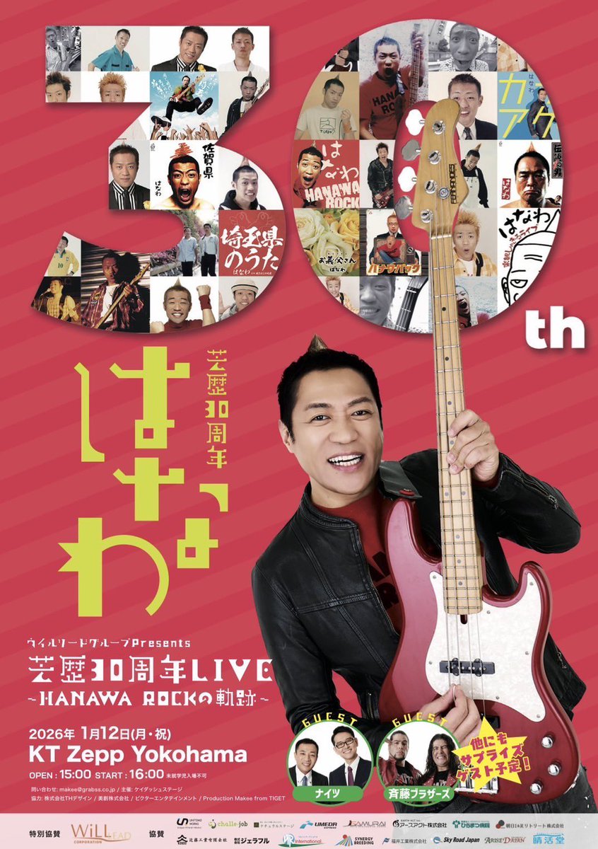 1月12日開催のはなわ30周年単独ライブ、 昨日もそのリハーサルでした