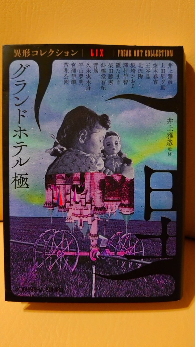 井上雅彦 (@phantasticnight) / Posts / X