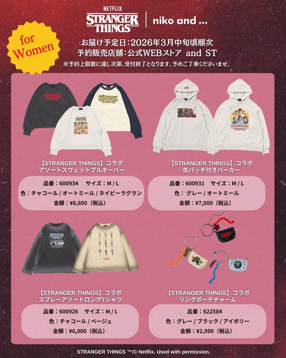 STRANGER THINGS | niko and  大好評につき #ニコとストシン 一部