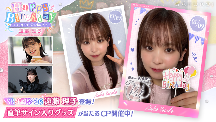 ꕤ••┈••🌸𝐇𝐚𝐩𝐩𝐲 𝐁𝐢𝐫𝐭𝐡𝐝𝐚𝐲🌸••┈••ꕤ #遠藤理子 さん お