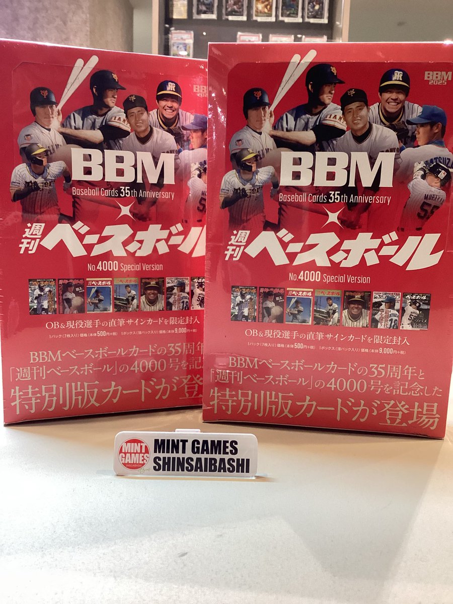 新商品入荷情報】 2025 BBMカード35周年＆週刊ベースボール4000号記念