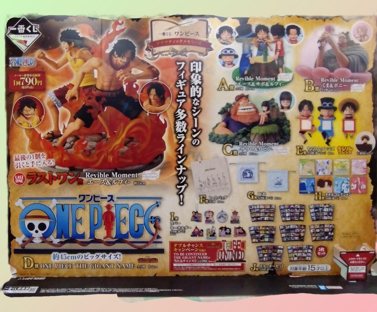 くじ情報💡】 本日より『一番くじ ワンピース ドラマティック