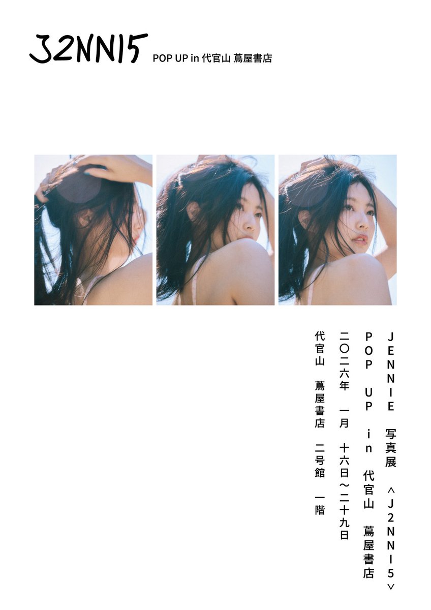 POPUP開催のお知らせ】 JENNIE 写真展 'J2NNI5' POP UP in 代官山 蔦屋