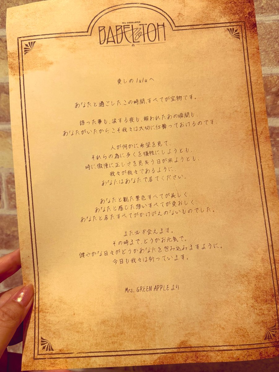 ずっと何度も読み直してる たぶん歌詞ではないね Mrs. GREEN APPLEより