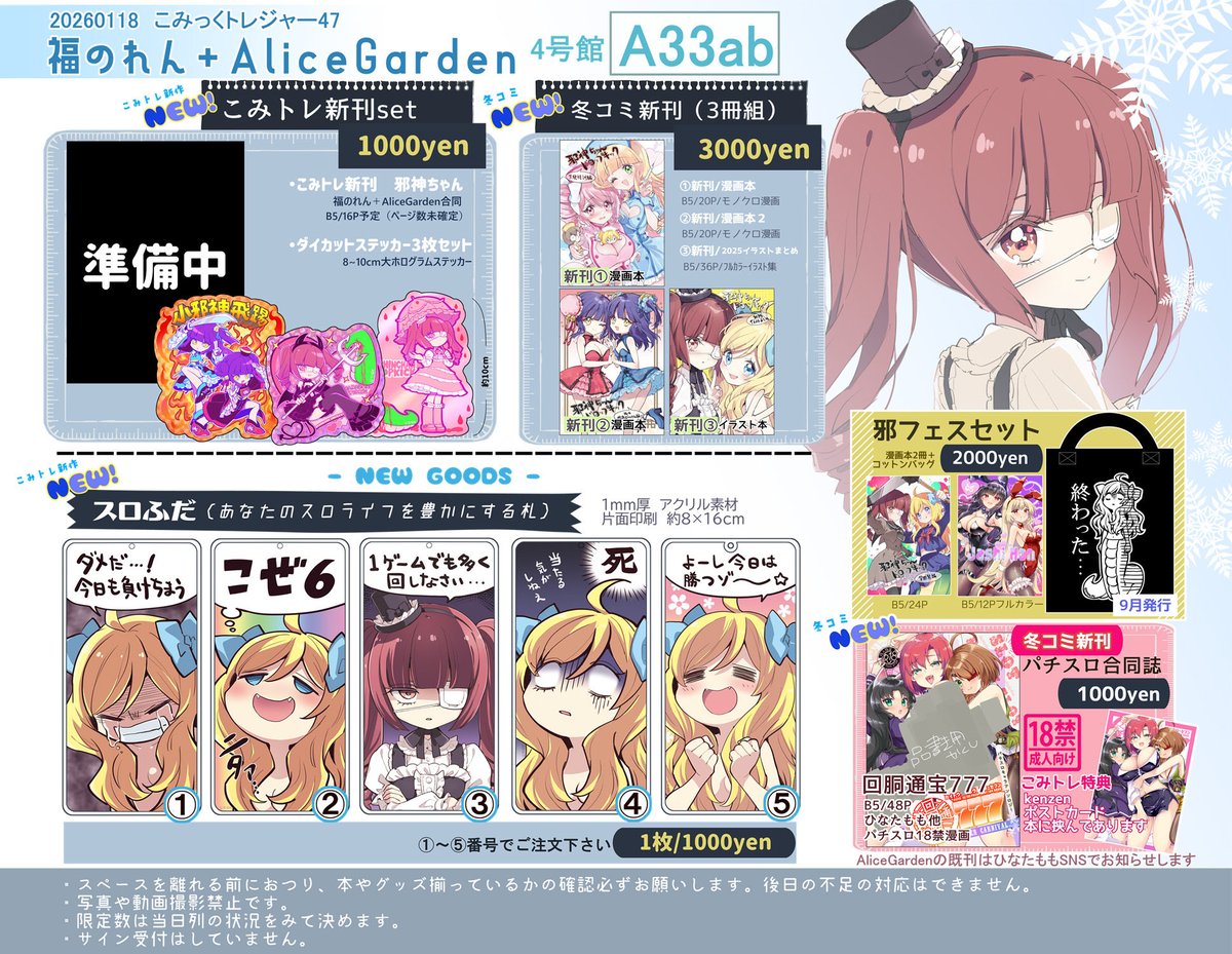 お品書き 1月18日にインテックス大阪で開催される こみっくトレジャー