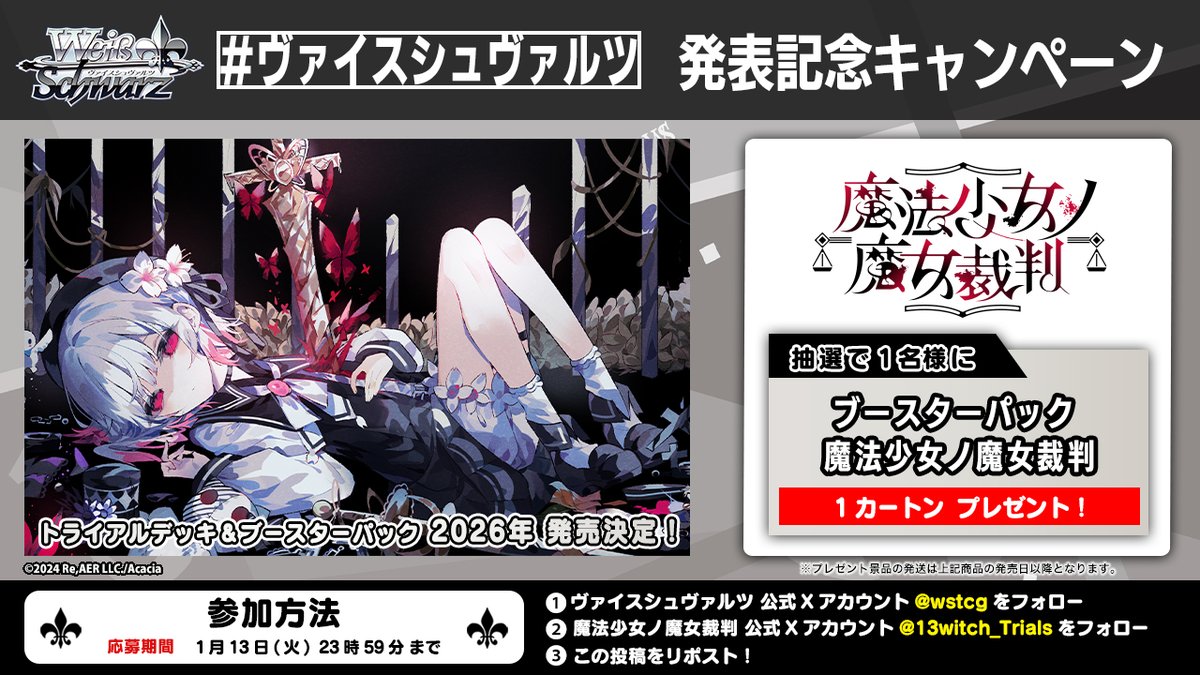 魔法少女ノ魔女裁判 公式 (@13witch_Trials) / Posts / X