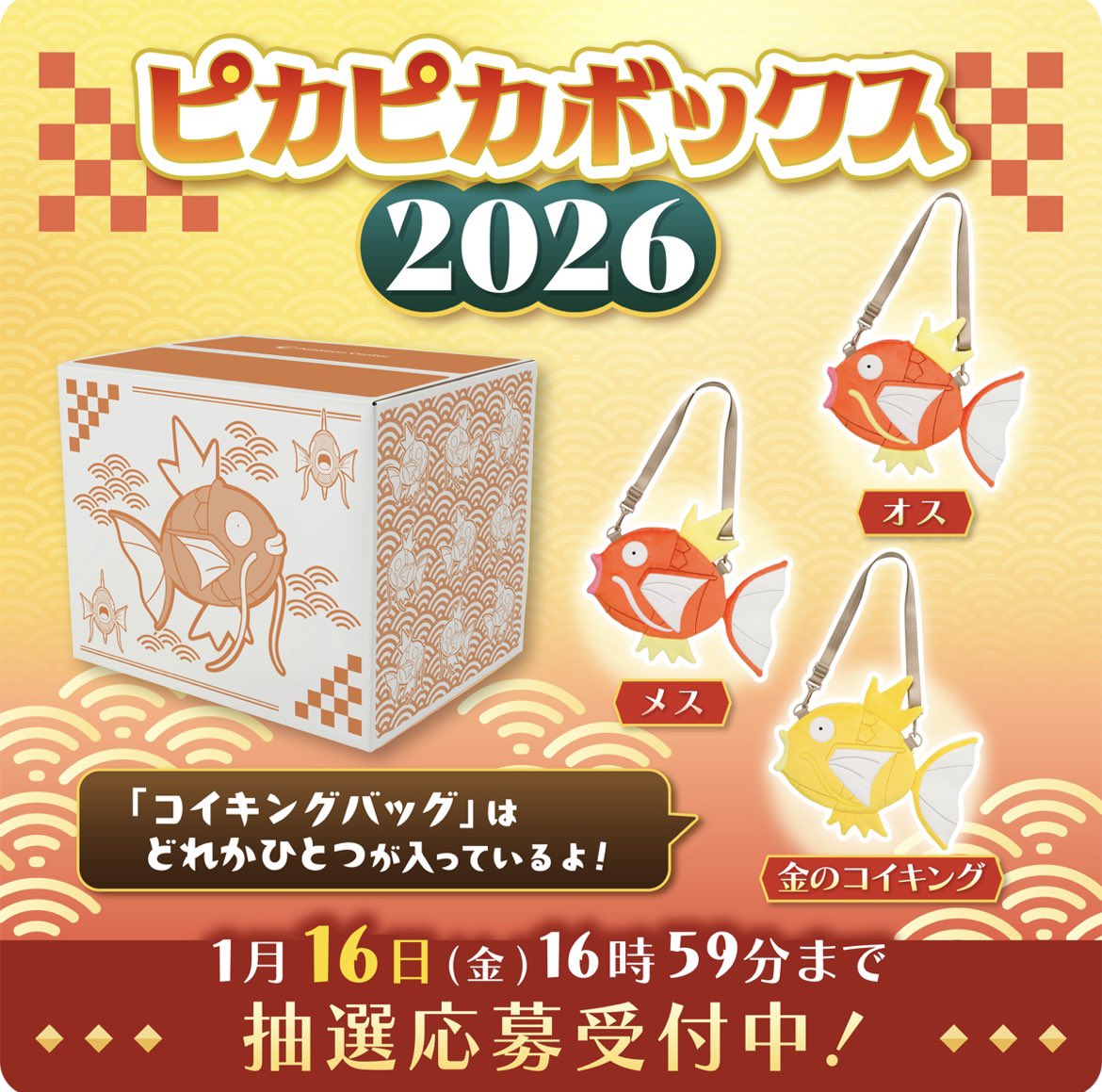 ピカピカボックス2026 未開封