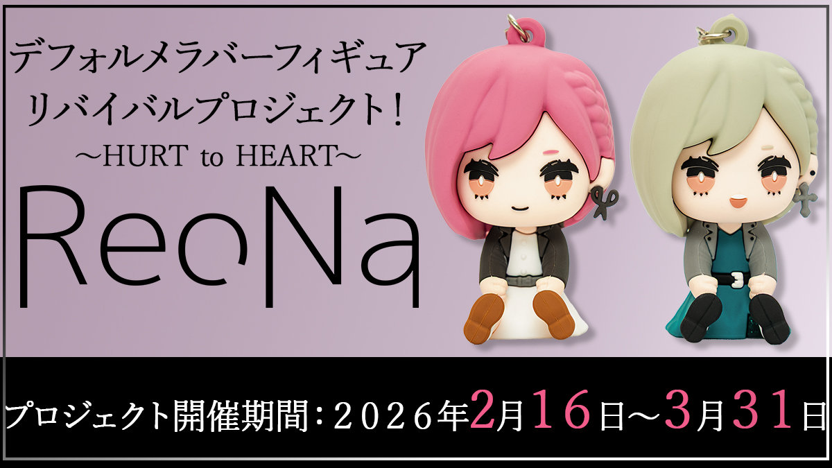 開催決定⸝⸝ ━━━━━━━ 🤍 ━━━━━━━ #ReoNa デフォルメ