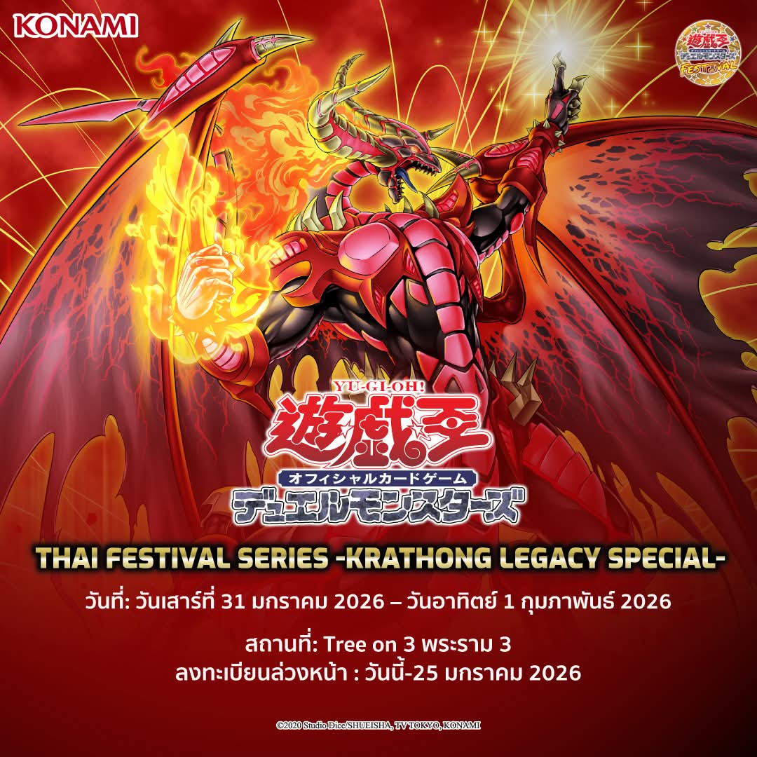 2026年1月31日から2月1日にタイで開催される遊戯王Thai Festival