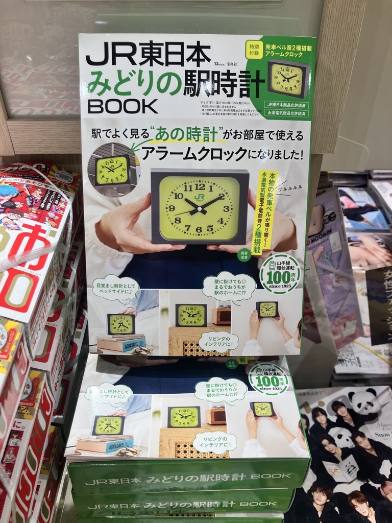 宝島社 より、 #JR東日本みどりの駅時計BOOK が本日発売！ #JR東日本