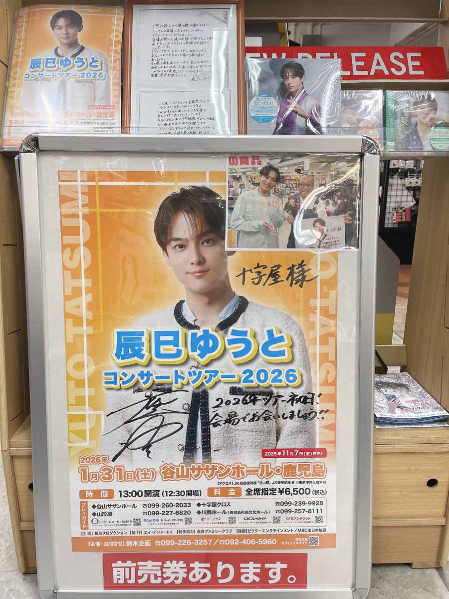 辰巳ゆうと さんが十字屋にご来店いただきました!!🎉 ／ 「鹿児島公演