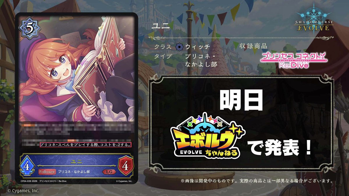 エボルヴ 新カード予告】 明日1月16日(金) #エボルヴちゃんねる 公開