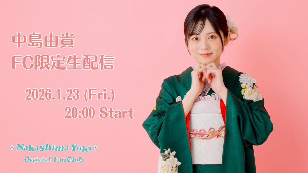 このあと20時からです！ #ゆきすと