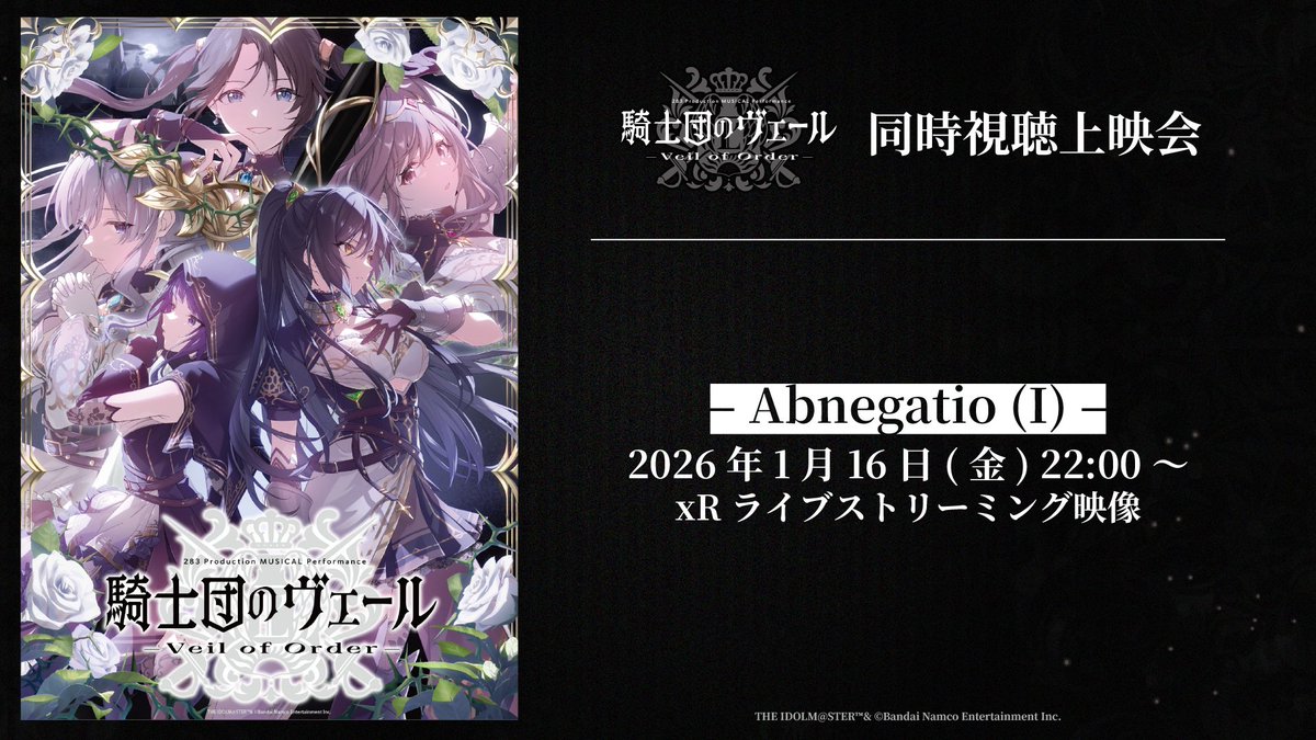 283 Production MUSICAL Performance 騎士団のヴェール – Veil of