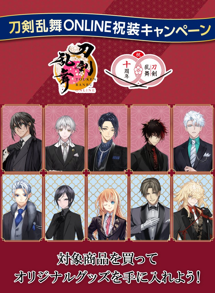 セブンイレブン 刀剣乱舞ONLINE 祝装キャンペーン！ 実施期間 9月18日
