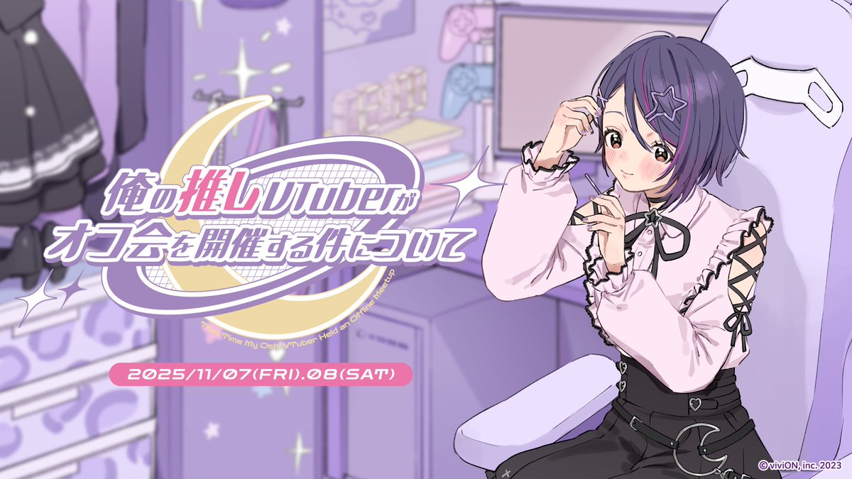 音霊魂子 @tamako_aogiri 初のリアルイベント開催決定📢 ＼ 音霊魂子