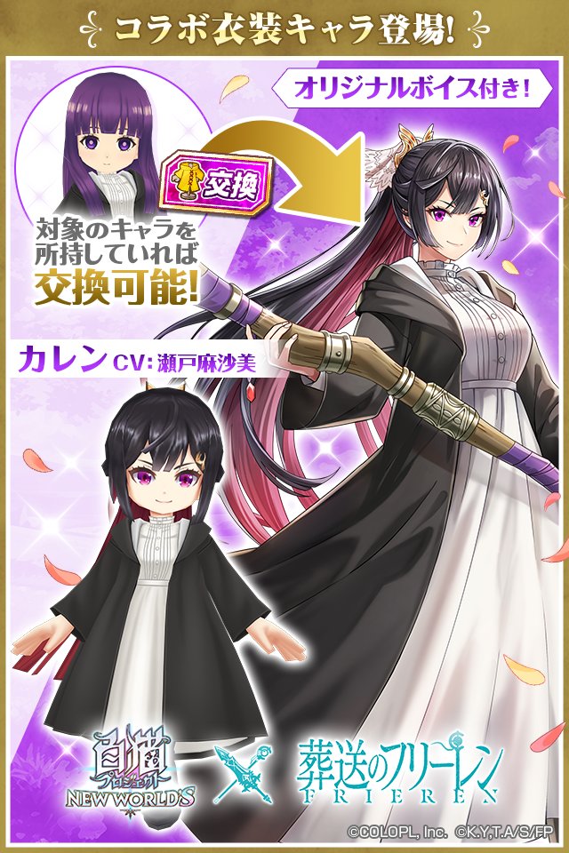 コラボ衣装キャラ登場！/／ 高貴なる魔術師「カレン