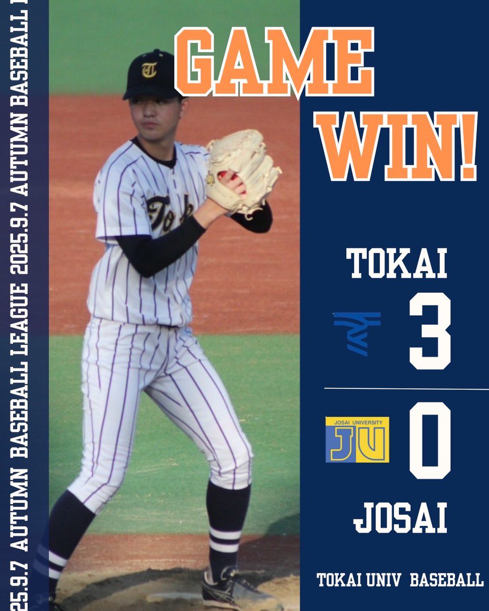 東海大学 硬式野球部 Vジャン 東海大野球部Vジャン