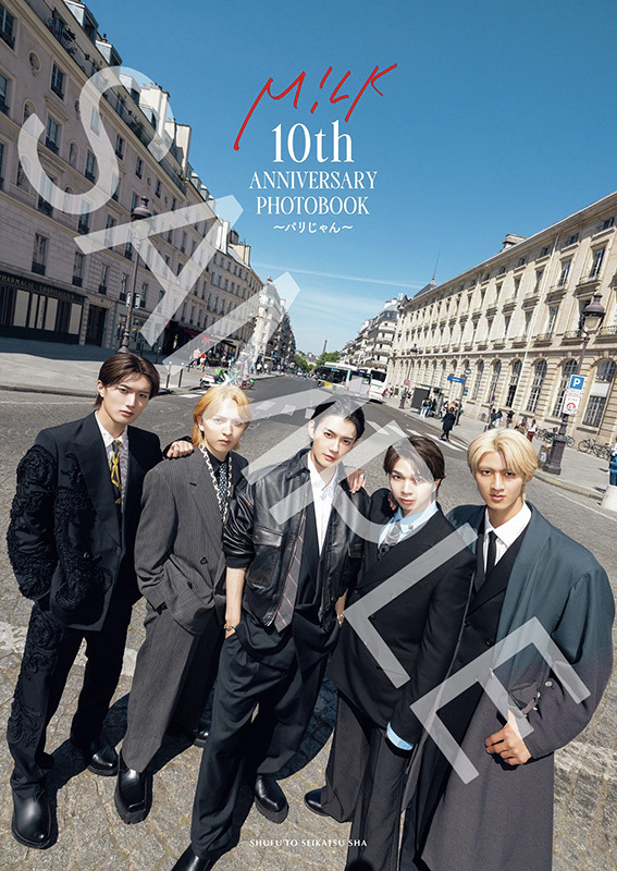 抽選でメンバーの直筆ソロサイン入り／ #MILK 結成10周年記念写真集