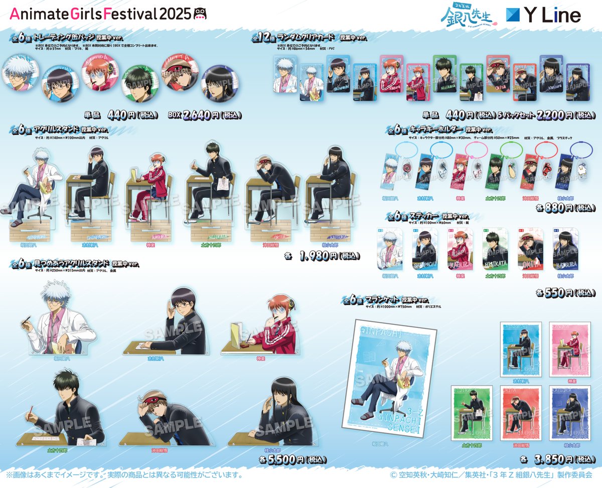 イベント】 「AGF2025」にて「3年Z組銀⼋先⽣」新規描き下ろし「授業中