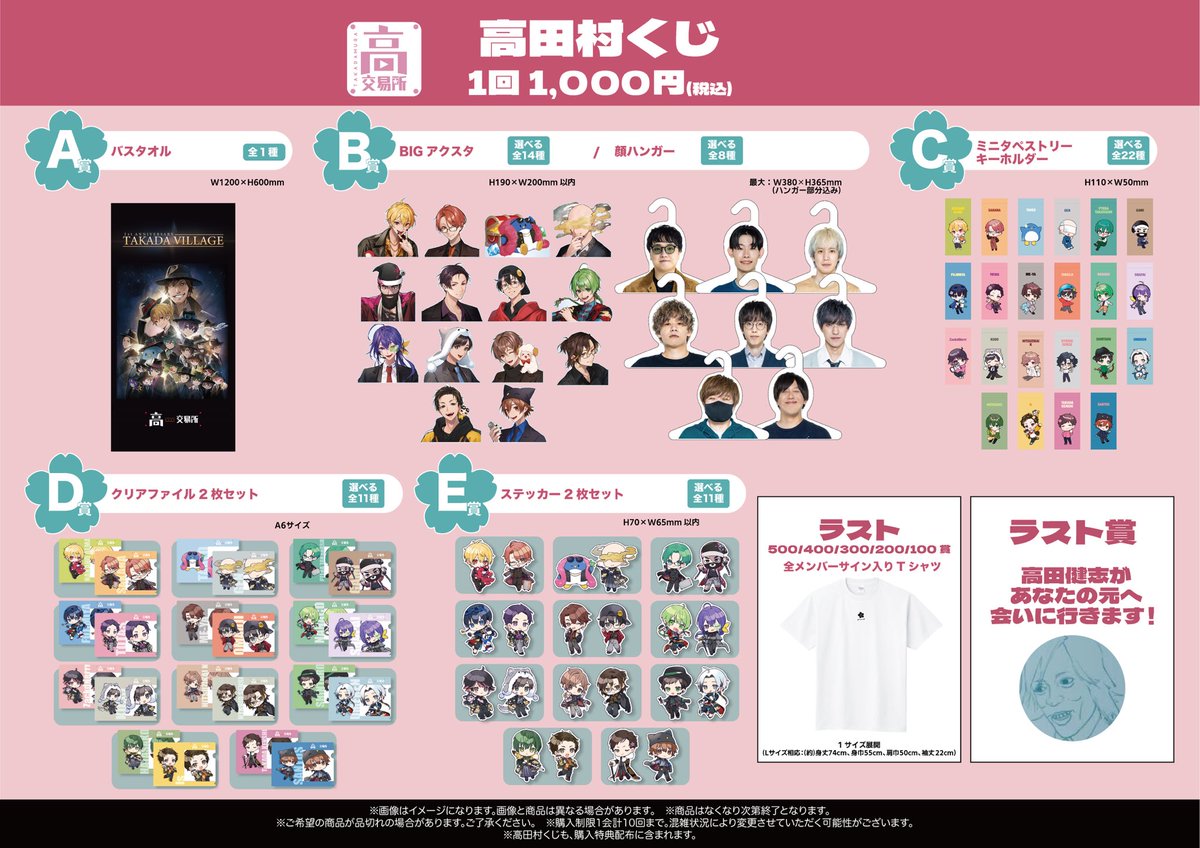 新商品販売のお知らせ📢 ＼ 今年1月に販売された 高田村くじ第二弾が9